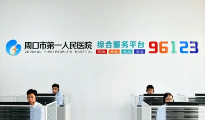 96123一键式综合服务平台 ——医疗服务新枢纽